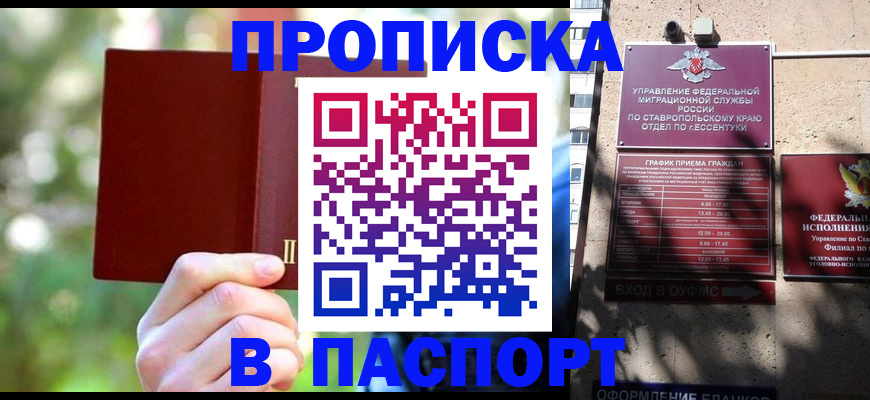 временная регистрация надежно в Большом Камне